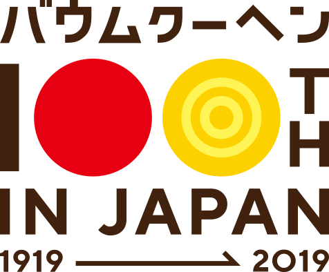 バウムクーヘン100周年
