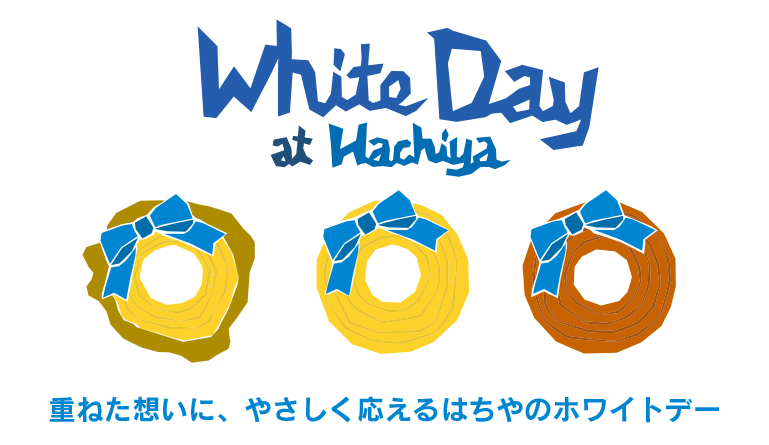2026はちやのWhiteDay/ホワイトデー